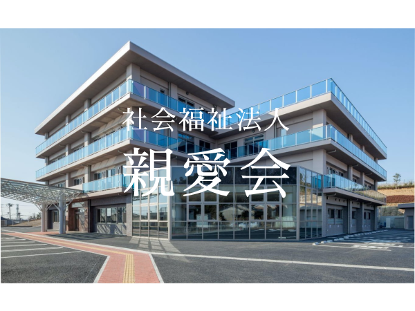 特別養護老人ホーム親愛の丘(ユニットリーダー/常勤)の介護福祉士求人の写真