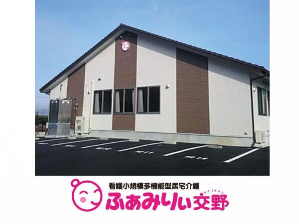 小規模多機能ホーム ふぁみりぃ交野（パート）の介護職求人の写真