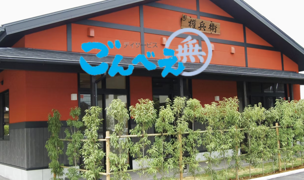 デイサービスごんべえ（パート）の介護福祉士求人メイン写真2