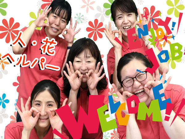 ヘルパー事業所 人・花 （サービス提供責任者/常勤） の介護福祉士求人メイン写真3