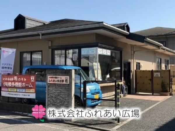 小規模多機能ホーム ふれあい多居夢 希（常勤）の介護福祉士求人の写真