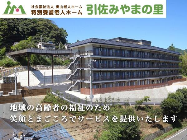 介護老人福祉施設引佐みやまの里(常勤)の介護福祉士求人の写真
