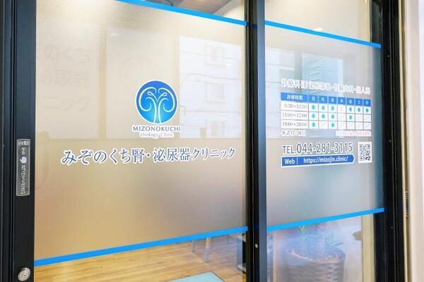 みぞのくち腎・泌尿器クリニック（パート）の医療事務求人メイン写真5