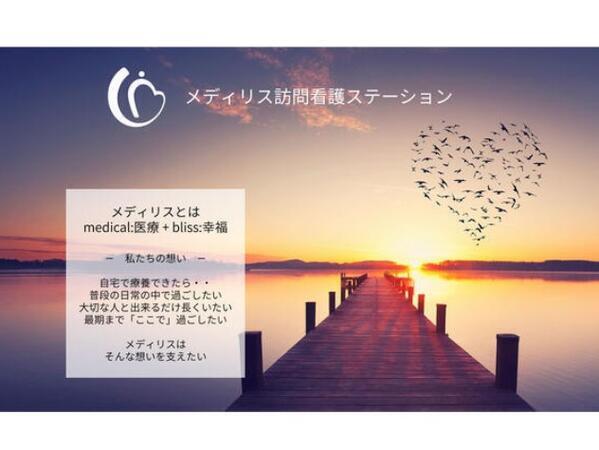 メディリス訪問看護ステーション下北沢（常勤）の看護師求人メイン写真2