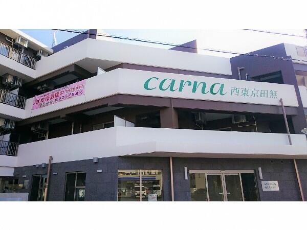 サービス付き高齢者向け住宅 carna西東京田無（常勤）の介護福祉士求人の写真