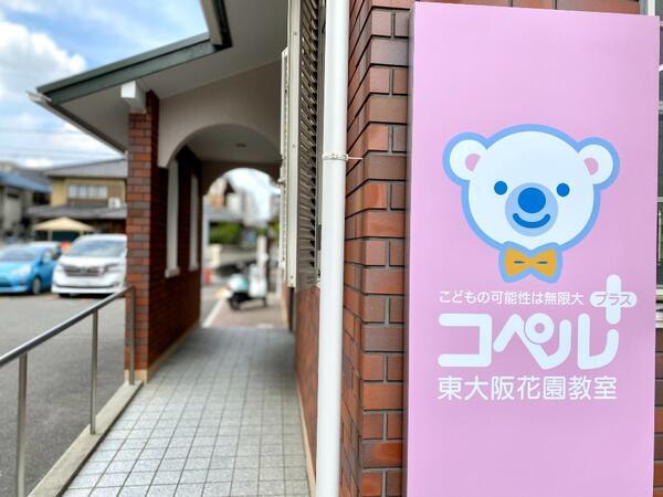 コペルプラス東大阪花園教室(指導員/常勤)の社会福祉士求人の写真