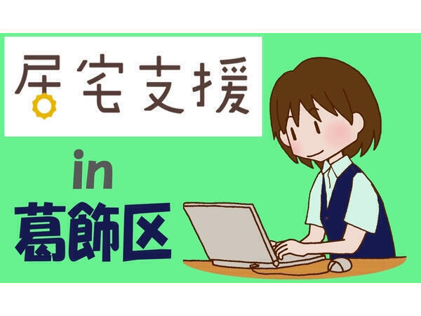 ラック金町（居宅介護支援/常勤）のケアマネジャー求人の写真