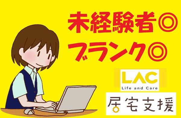 ラックすみだ(居宅介護支援/常勤)のケアマネジャー求人の写真