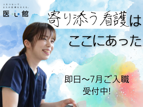 医心館 千葉駅前（常勤）の看護師求人の写真