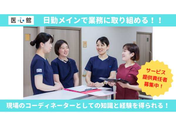 医心館 三島（サービス提供責任者/常勤）の介護福祉士求人メイン写真3