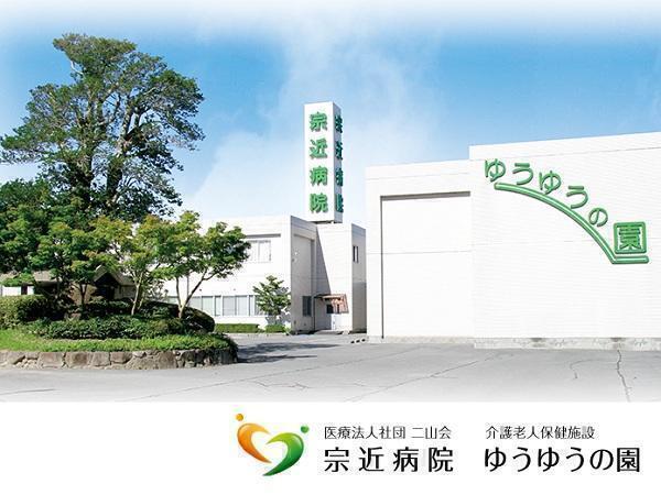 宗近病院（重度認知症デイケア/常勤）の送迎ドライバー求人の写真