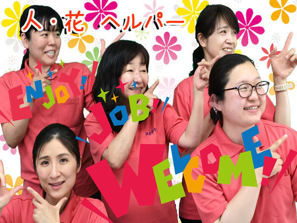 ヘルパー事業所 人・花 （サービス提供責任者/常勤） の介護福祉士求人メイン写真4