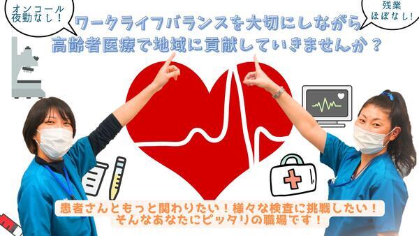 湘南第一病院（常勤）の臨床検査技師求人の写真