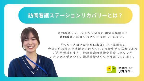 訪問看護ステーション リカバリー　麻布十番事務所（常勤）の作業療法士求人メイン写真2
