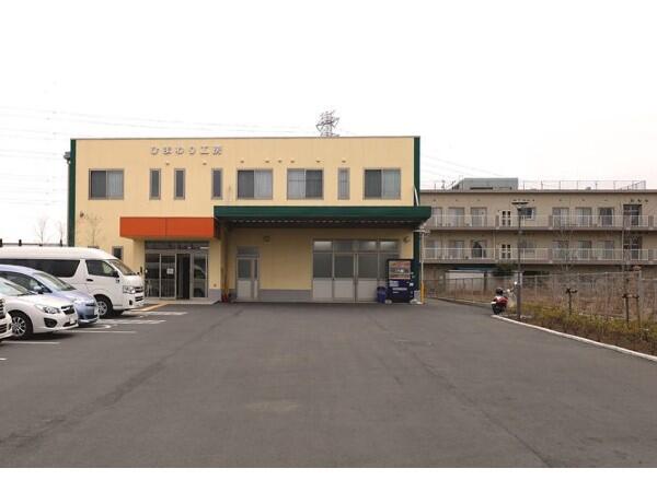 多機能型障害福祉サービス事業所 ひまわり工房（パート）の理学療法士求人の写真