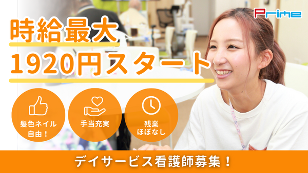 デイサービス レッツ倶楽部ウォーク&スパ京都梅津(パート)の看護師求人の写真