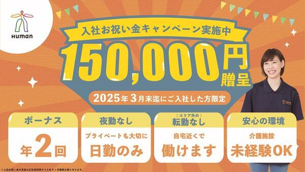 ヒューマンライフケア 荒子川（正社員）の准看護師求人の写真