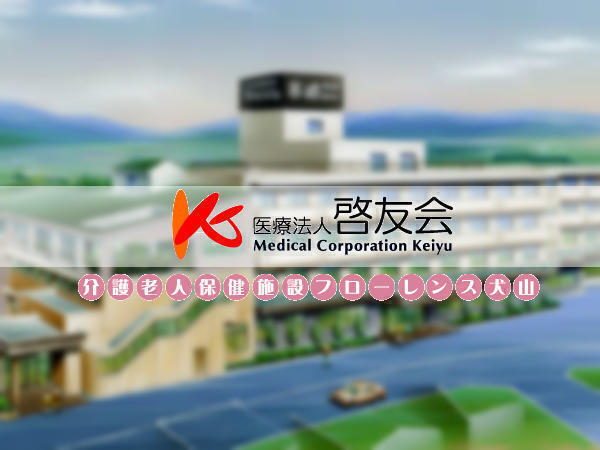 介護老人保健施設 フローレンス犬山（パート）の理学療法士求人の写真