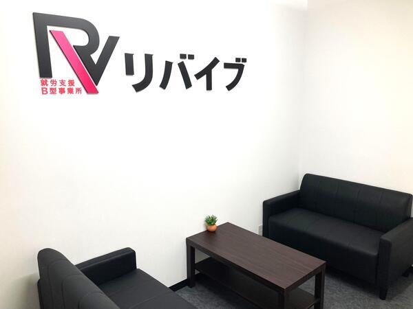 リバイブ大倉山（支援員/常勤）の精神保健福祉士求人メイン写真4