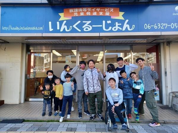 児童発達支援・放課後等デイサービス いんくるーじょん柏原事業所（児童指導員・正社員）の支援員求人メイン写真3