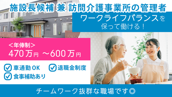 ハートランド宇都宮(施設長候補兼訪問介護事業所の管理者/常勤)の介護福祉士求人の写真
