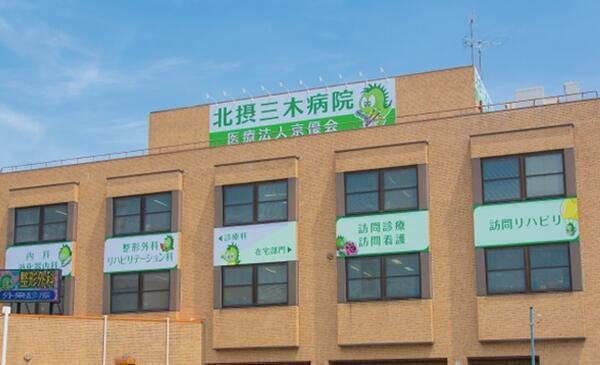 北摂三木病院（常勤）の准看護師求人の写真