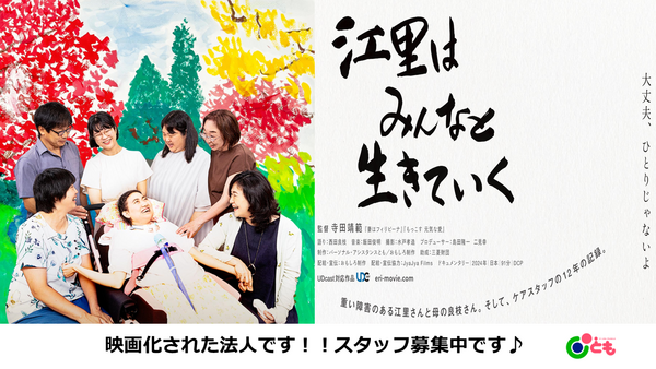 就労継続支援B型事業所とも（常勤）の介護福祉士求人の写真