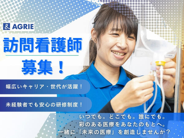 アグリホームクリニック えどがわ（常勤）の看護師求人の写真
