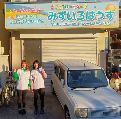 放デイみずいろはうす（パート、アルバイト）の支援員求人メイン写真2