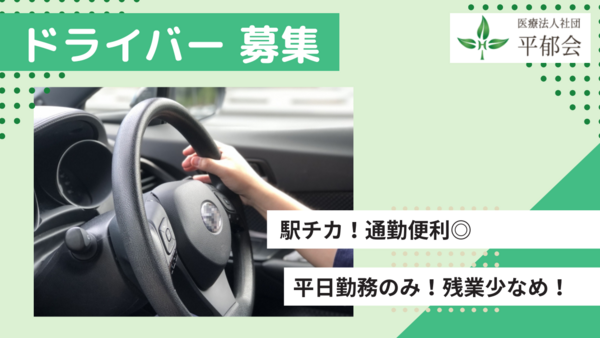 みんなの市川クリニック（フルタイムパート）の送迎ドライバー求人の写真