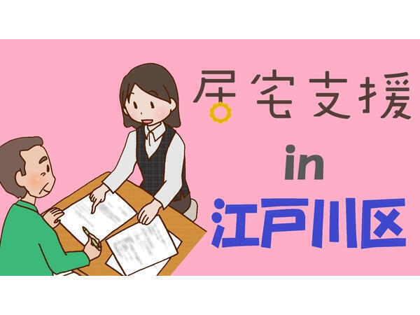 ラック葛西(居宅介護支援/常勤)のケアマネジャー求人の写真