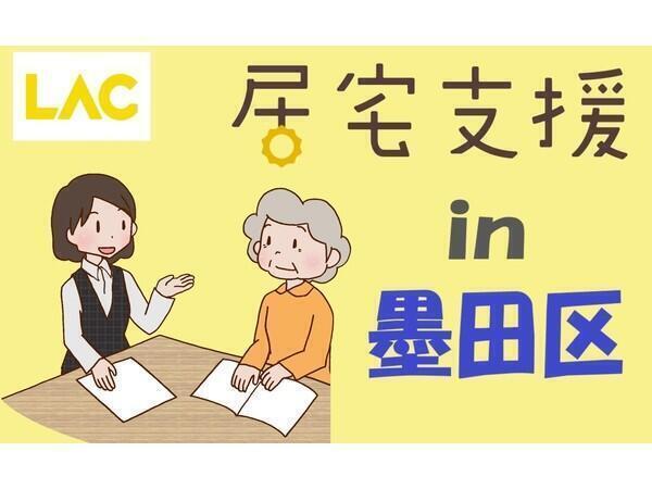 ラック立花(居宅介護支援/常勤)のケアマネジャー求人の写真