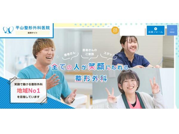平山整形外科医院（常勤）の理学療法士求人メイン写真1