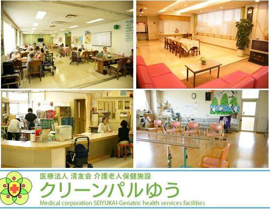 介護老人保健施設 クリーンパル・ゆう(パート)の准看護師求人の写真