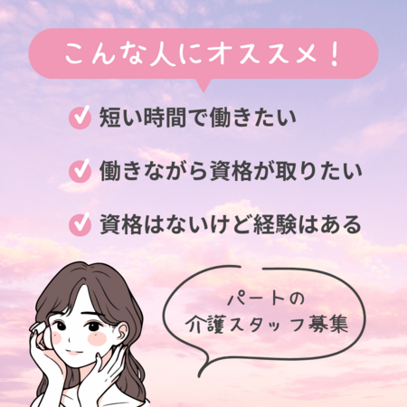 介護老人保健施設 エスポワール成田（入浴パート） の介護職求人の写真