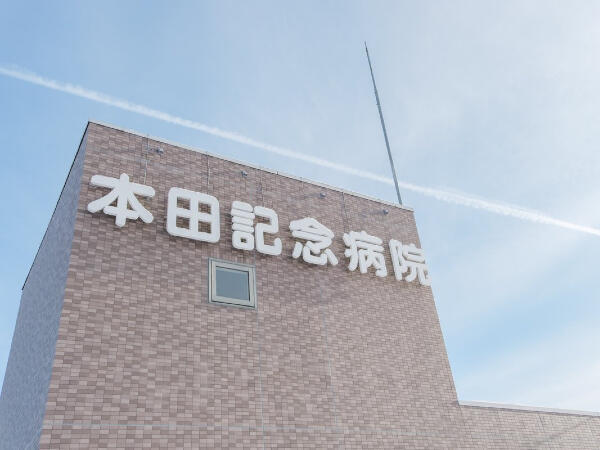 本田記念病院（夜勤専従/パート）の看護師求人メイン写真5