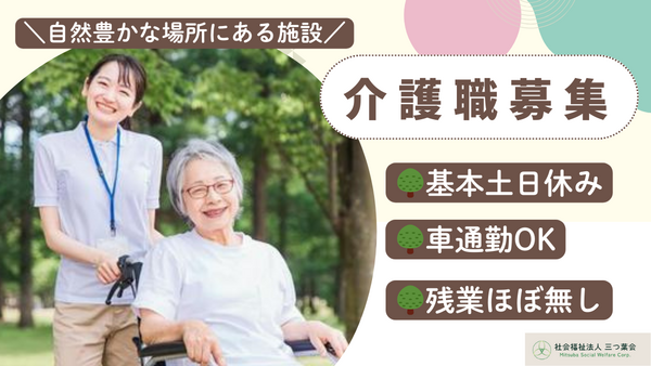 ホーム箱根老人ホーム(常勤)の介護福祉士求人の写真