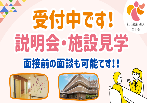 特別養護老人ホームヴィラージュ虹ヶ丘（常勤）の介護職求人メイン写真4