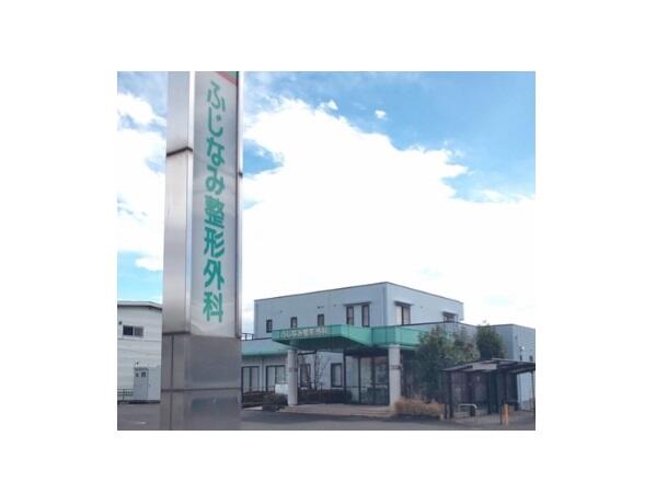 ふじなみ整形外科(常勤)の理学療法士求人の写真