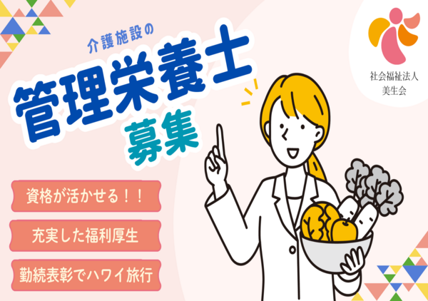 特別養護老人ホームヴィラージュ川崎（常勤）の管理栄養士求人の写真