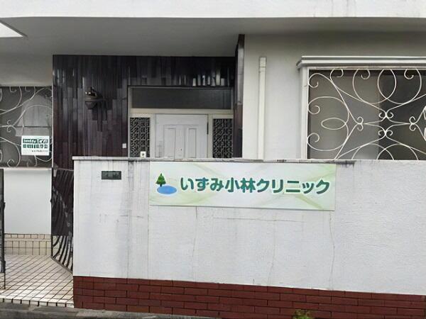 いずみ小林クリニック（常勤）の看護師求人の写真