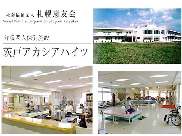 介護老人保健施設 茨戸アカシアハイツ（支援相談員/常勤）の社会福祉士求人の写真