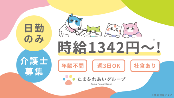 看護小規模多機能型居宅介護 ナース&ケアふれあい(パート)の介護職求人の写真