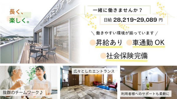 ハートランド・エミシア横濱旭（夜勤専従パート）の介護福祉士求人の写真