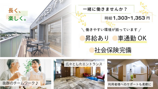 ハートランド・エミシア横濱旭（パート）の介護福祉士求人の写真