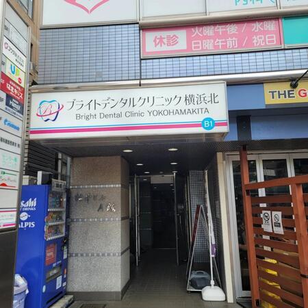 ブライトデンタルクリニック横浜北（パート）の歯科衛生士求人メイン写真5