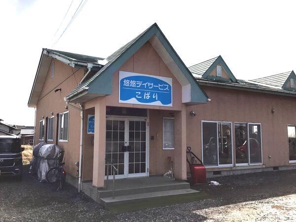 悠悠デイサービスこばり（介護職/パート）の介護職求人の写真