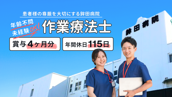 鉾田病院（常勤）の作業療法士求人の写真