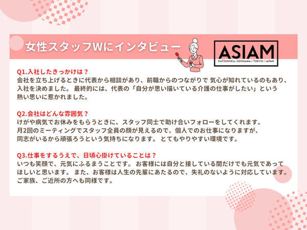 訪問介護事業所アシアム　江戸川サテライトの介護職求人メイン写真3