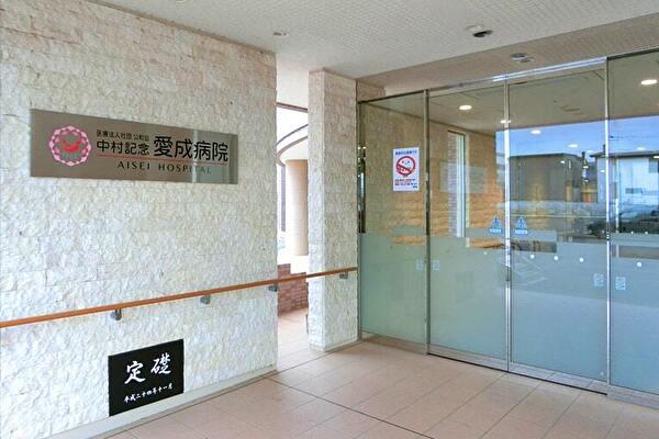 中村記念愛成病院(常勤)の助産師求人の写真
